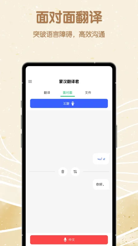 蒙汉翻译君-蒙汉互译工具截图2