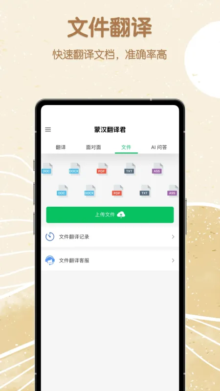 蒙汉翻译君-蒙汉互译工具截图3