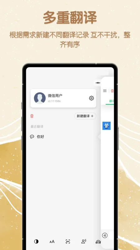 蒙汉翻译君-蒙汉互译工具截图4