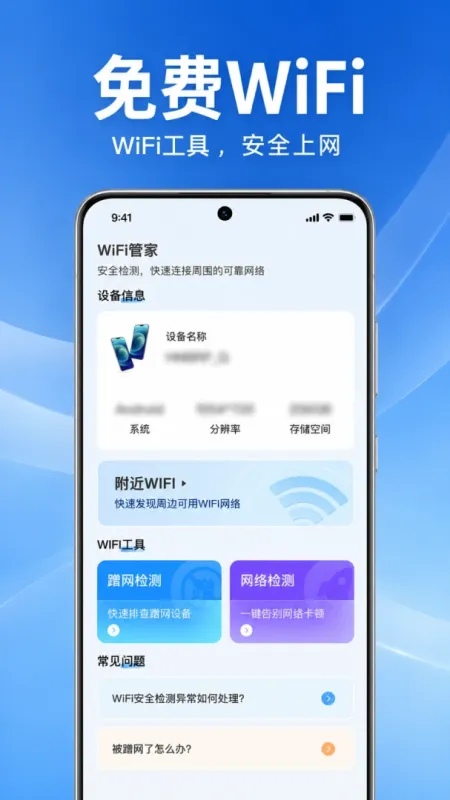 万能wifi一键连接-WiFi连接工具截图1