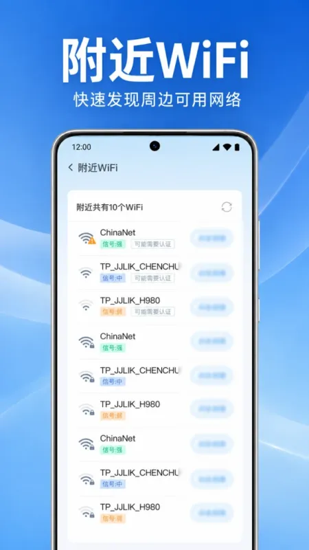 万能wifi一键连接-WiFi连接工具截图2