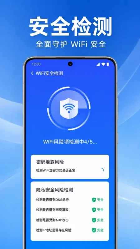 万能wifi一键连接-WiFi连接工具截图4