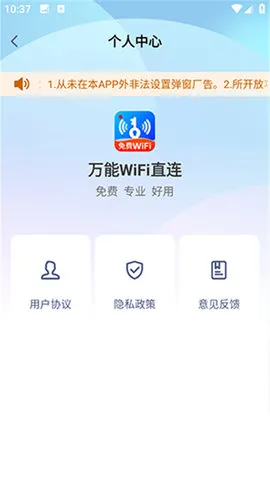 万能wifi一键连接 安卓版 界面截图