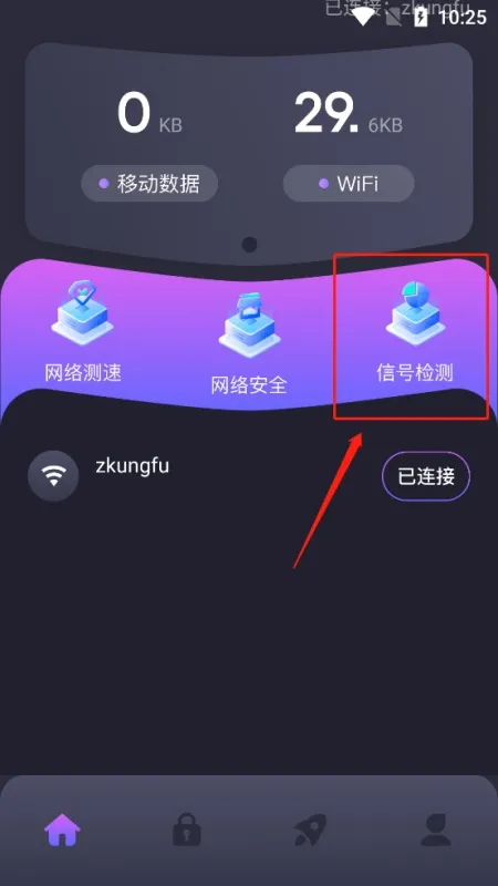 万能wifi一键连接 安卓版 下载安装教程