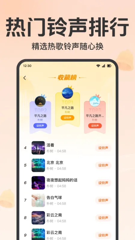 手机来电铃声热门-免费铃声下载截图1