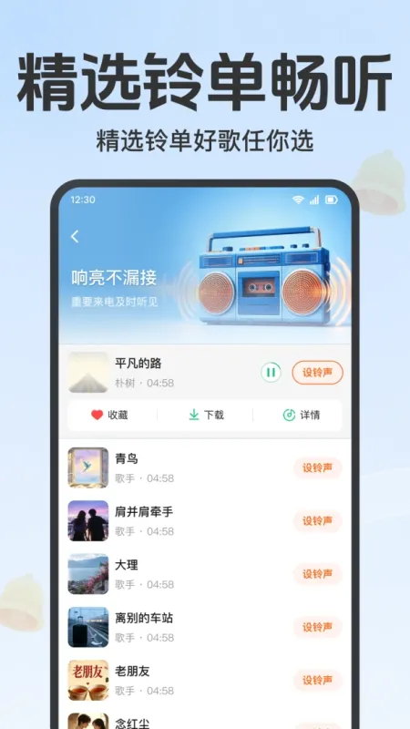 手机来电铃声热门-免费铃声下载截图2