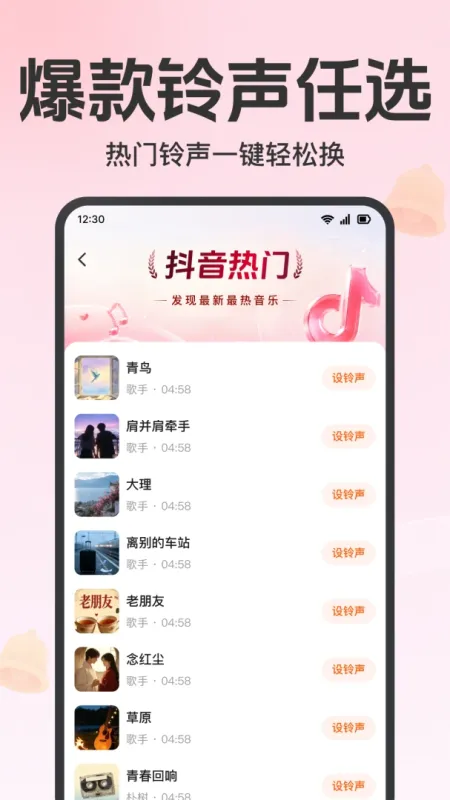 手机来电铃声热门-免费铃声下载截图3