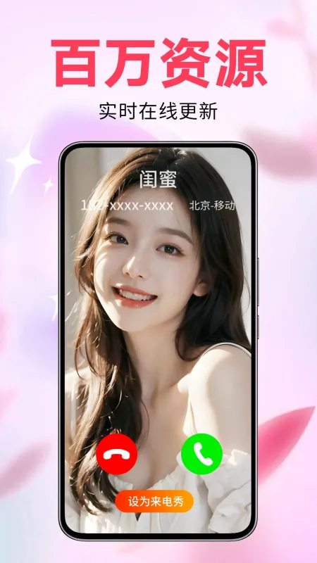 手机来电铃声热门 安卓版 下载页面