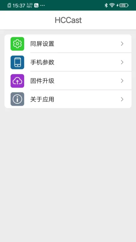 HCCast-手机投屏工具截图1