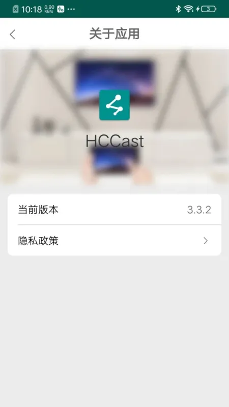 HCCast-手机投屏工具截图4