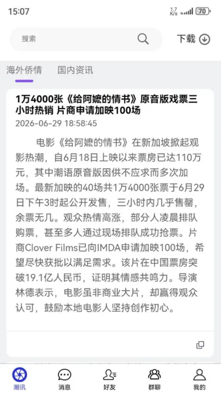 潮汕季-潮汕生活服务截图1