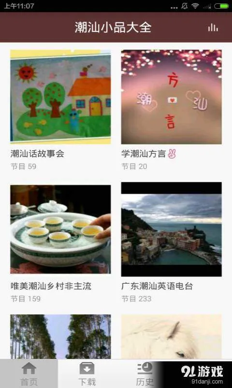 潮汕季 安卓版 界面