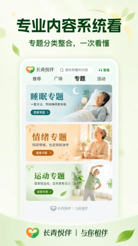 长青悦伴-追剧观影助手截图3