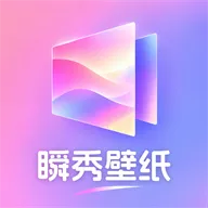 瞬秀壁纸