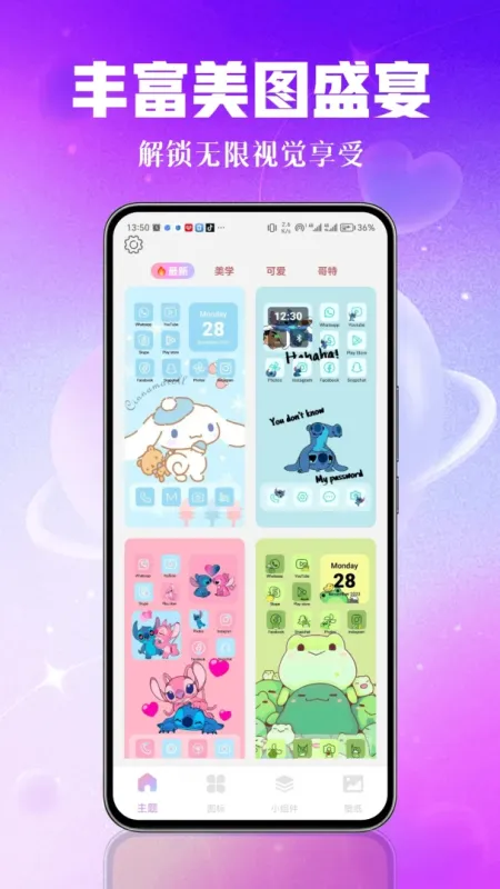瞬秀壁纸-手机壁纸美化截图1
