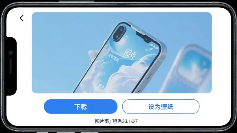 手机屏幕展示“瞬秀壁纸”的壁纸详情页,大图预览占据上半部分,下方有“下载”按钮和“设为壁纸”按钮,页面底部显示图片分辨率信息,界面简洁,蓝白配色,画质干净,无多余元素