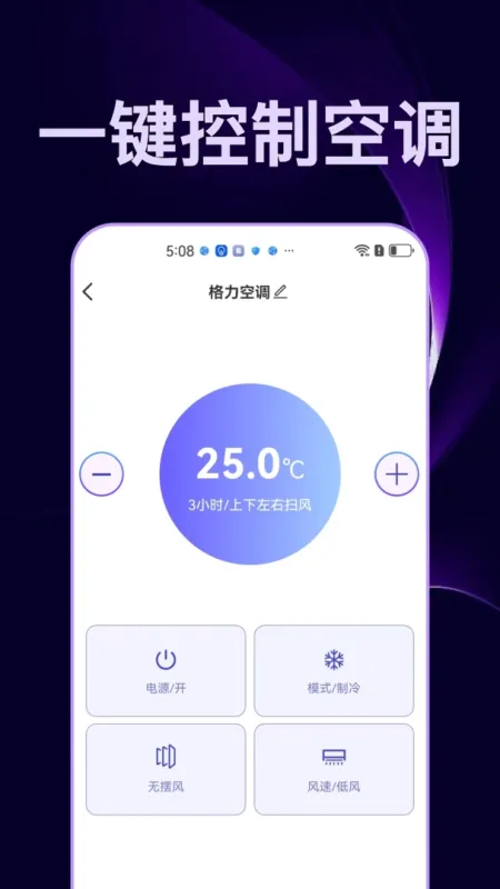 万能遥控家电免费小管家-手机家电遥控器截图1