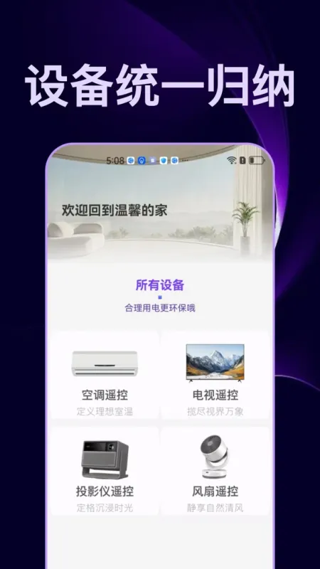 万能遥控家电免费小管家-手机家电遥控器截图4