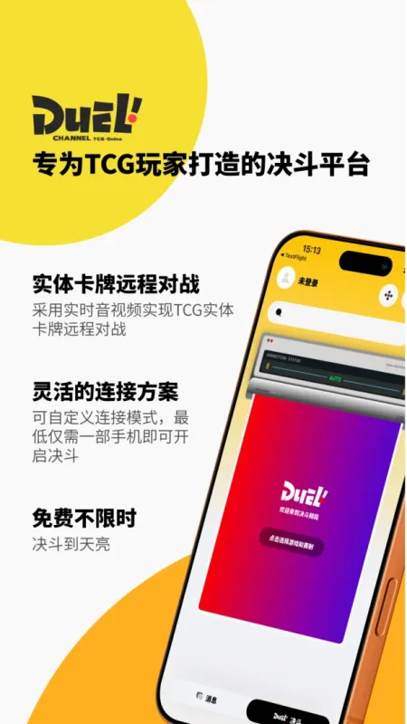 决斗频段-卡牌对战助手截图1