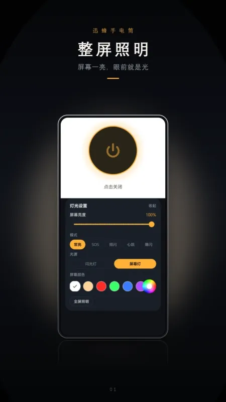 手电筒(FlashLight)截图1
