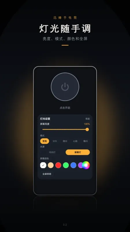手电筒(FlashLight)截图2