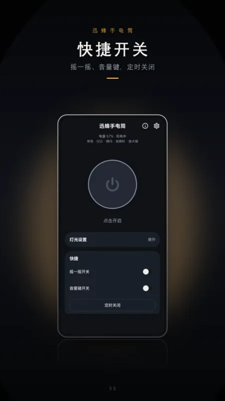 手电筒(FlashLight)截图3