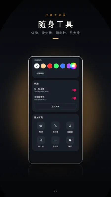 手电筒(FlashLight)截图5