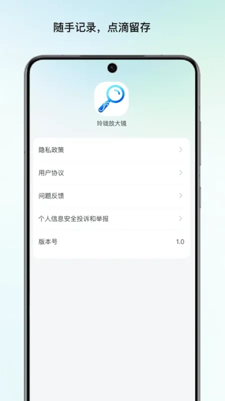 玲珑放大镜-手机高清放大工具截图4