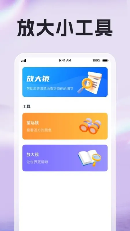 玲珑放大镜 安卓版 界面