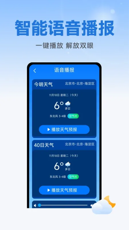 准天气预报-精准天气提醒工具截图3