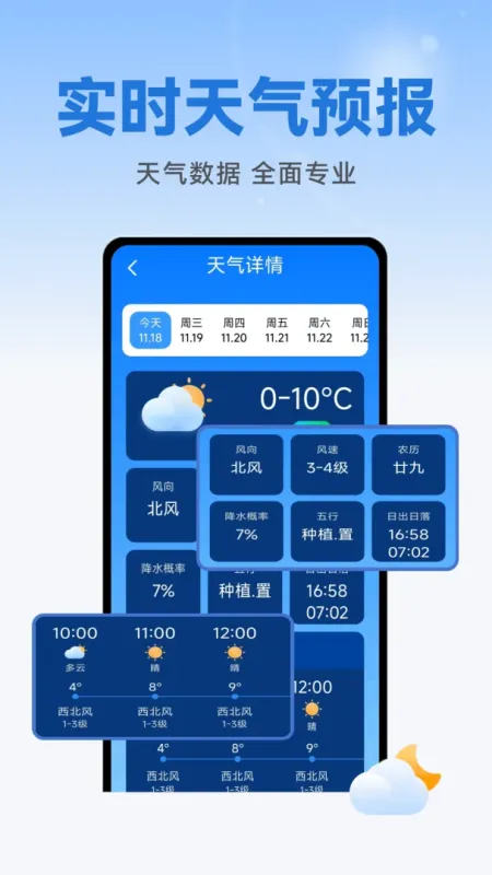 准天气预报-精准天气提醒工具截图4