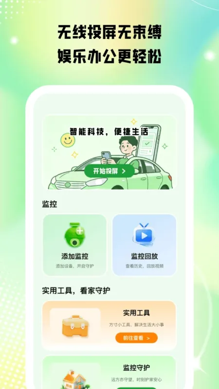 星投助手-投屏辅助工具截图1