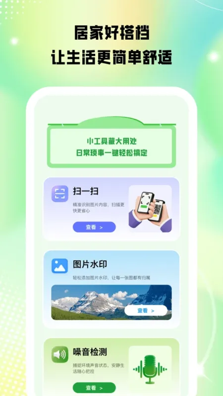 星投助手-投屏辅助工具截图3