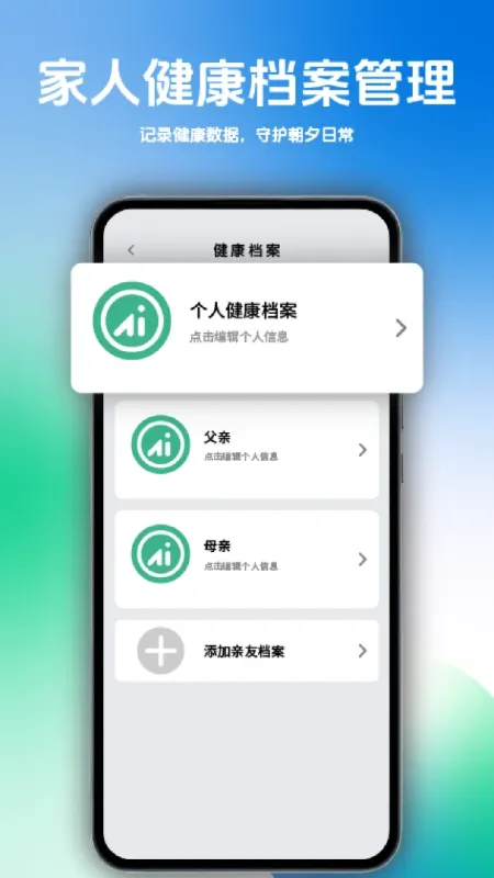AiFam智戒-智能戒指管理工具截图1