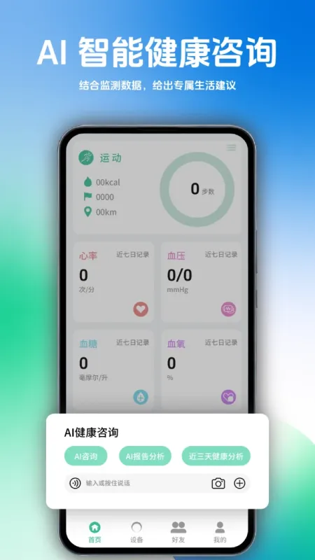 AiFam智戒-智能戒指管理工具截图2