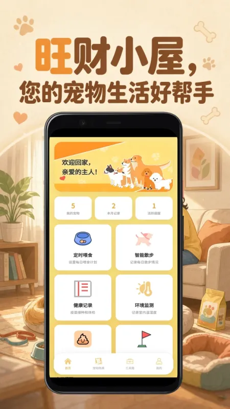 旺财小屋-手机记账工具截图1