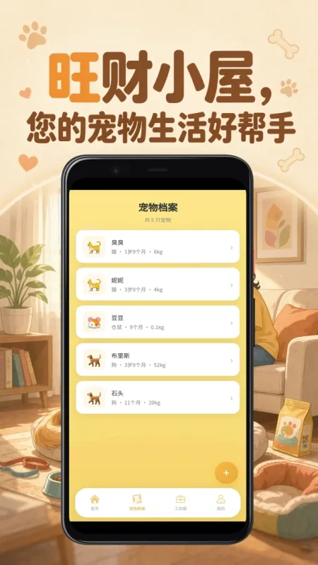 旺财小屋-手机记账工具截图2