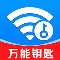 万能WIFI连接免密