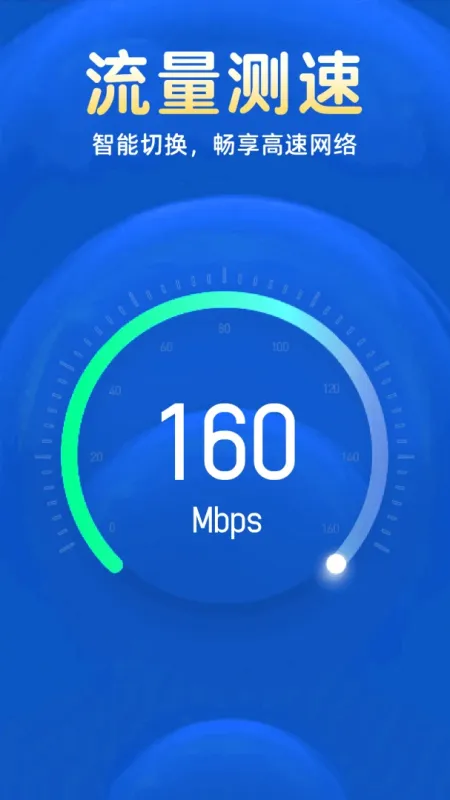 万能WIFI连接免密-一键免费上网工具截图2