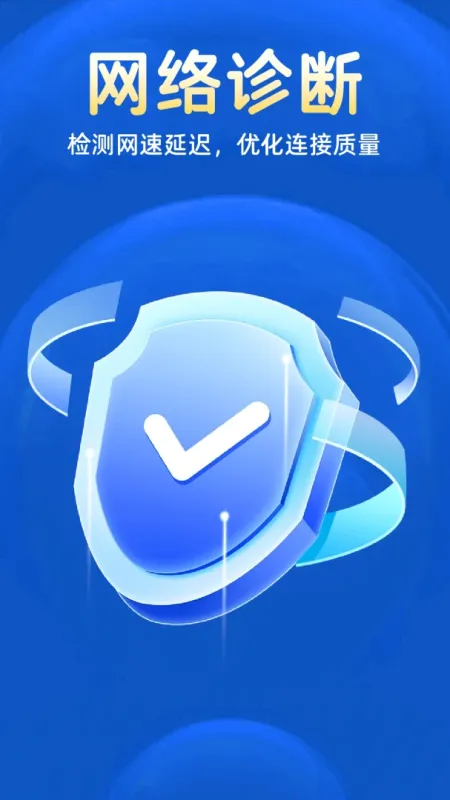 万能WIFI连接免密-一键免费上网工具截图3