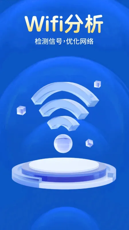 万能WIFI连接免密-一键免费上网工具截图4
