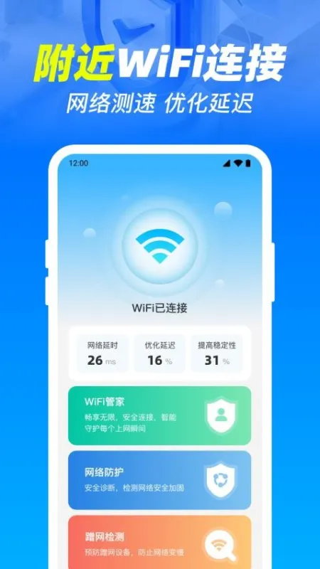 万能WIFI连接免密 安卓版 界面截图