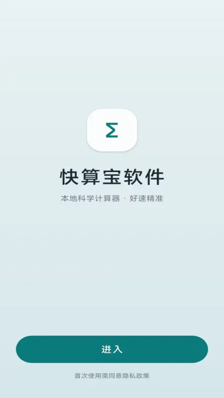 快算宝软件-手机计算工具截图1