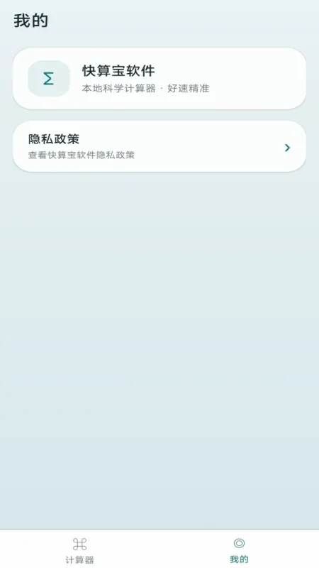 快算宝软件-手机计算工具截图2