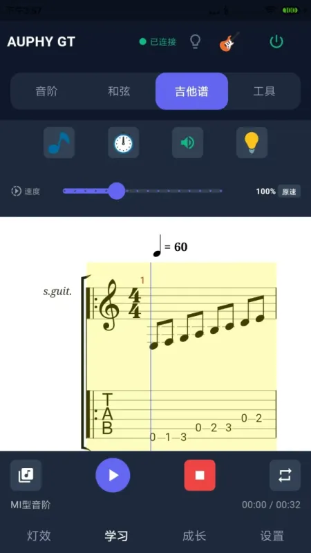 AUPHY GT-智能吉他灯控截图1