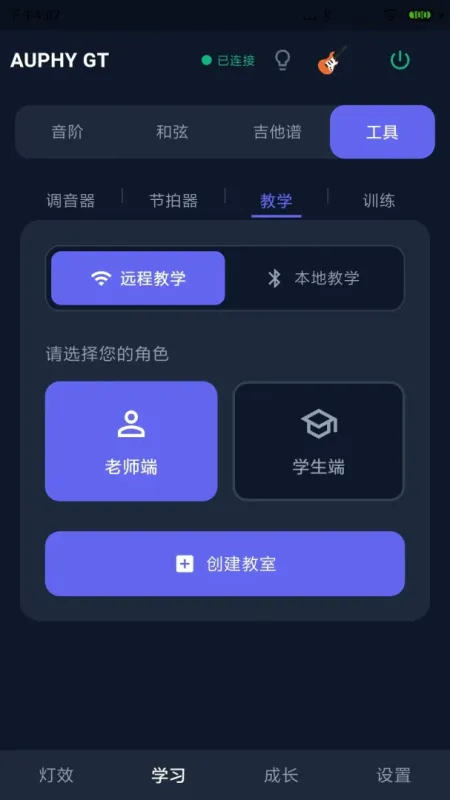 AUPHY GT-智能吉他灯控截图3