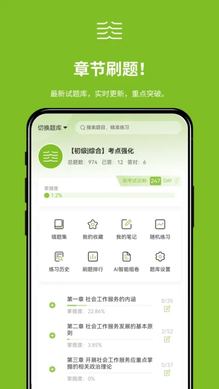 笠题库-刷题备考助手截图2