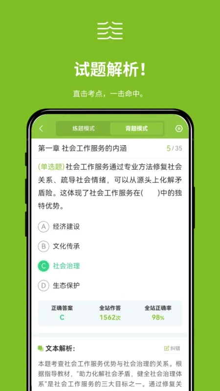 笠题库-刷题备考助手截图3