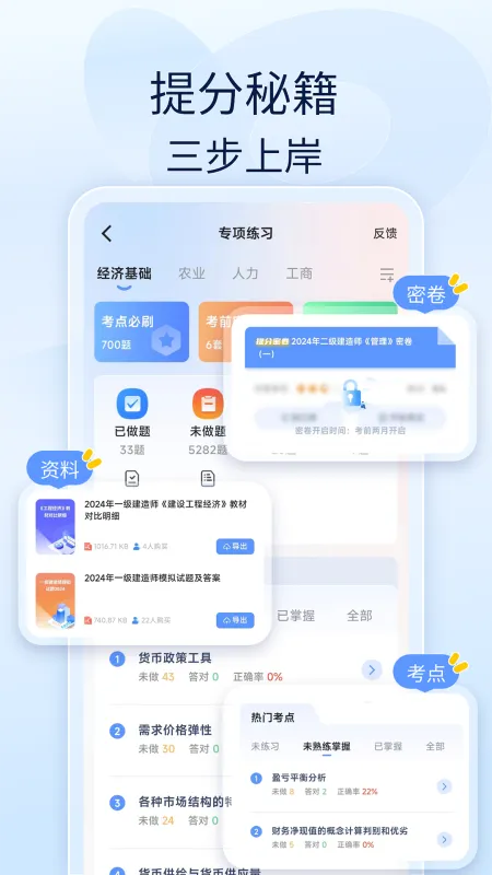 笠题库 安卓版 界面截图