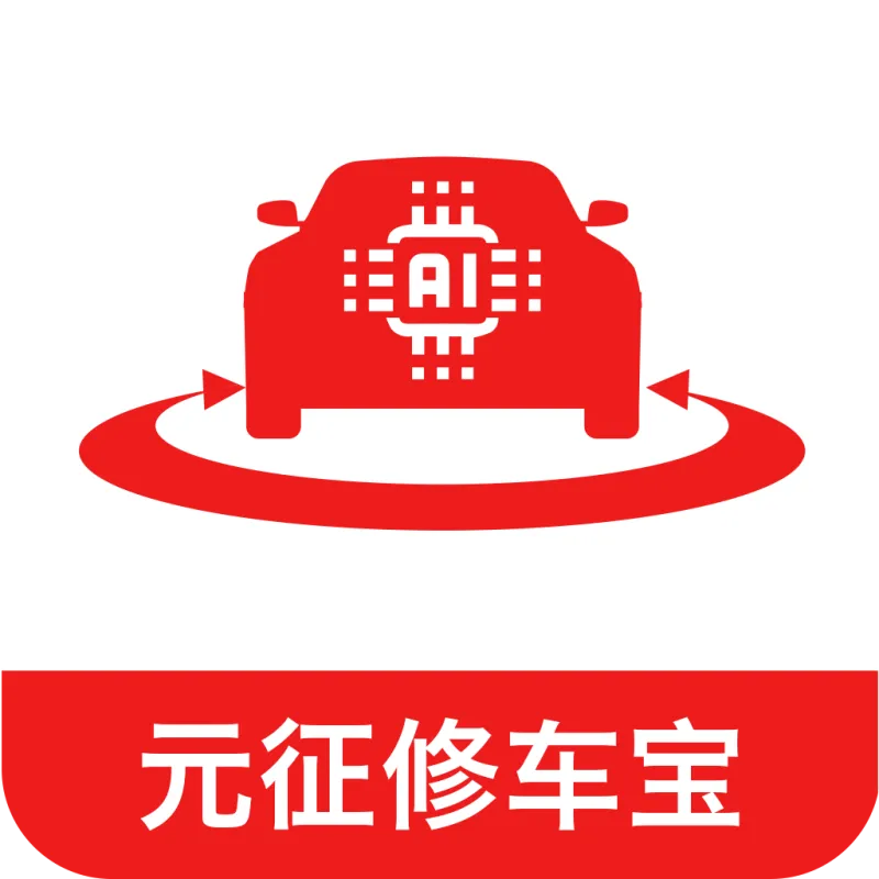 元征修车宝